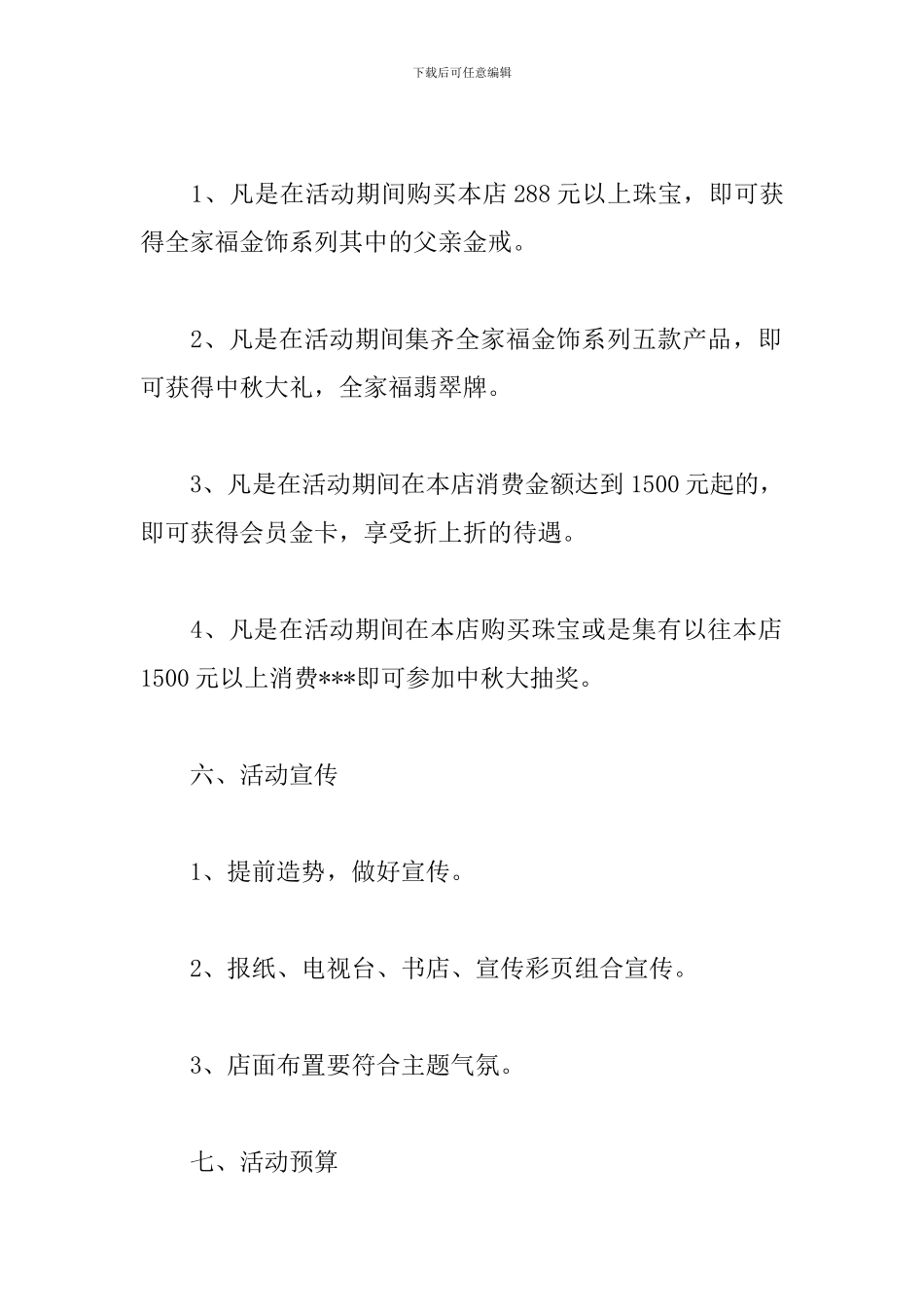 中秋节珠宝活动方案_第2页