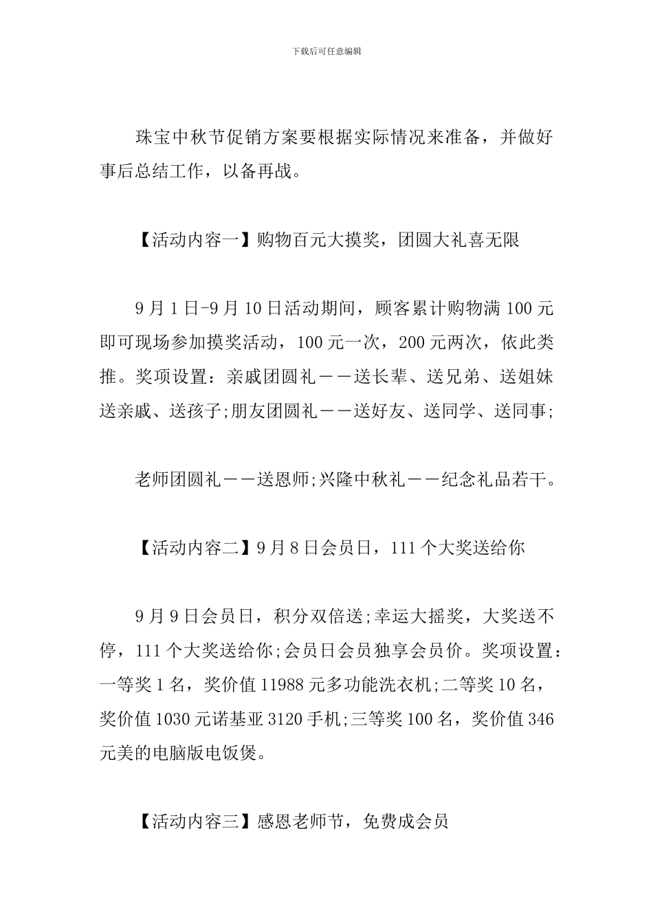 中秋节珠宝活动方案_第3页