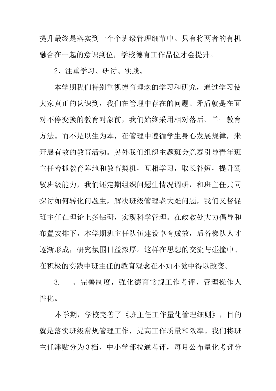 学校政教工作总结3篇_第2页