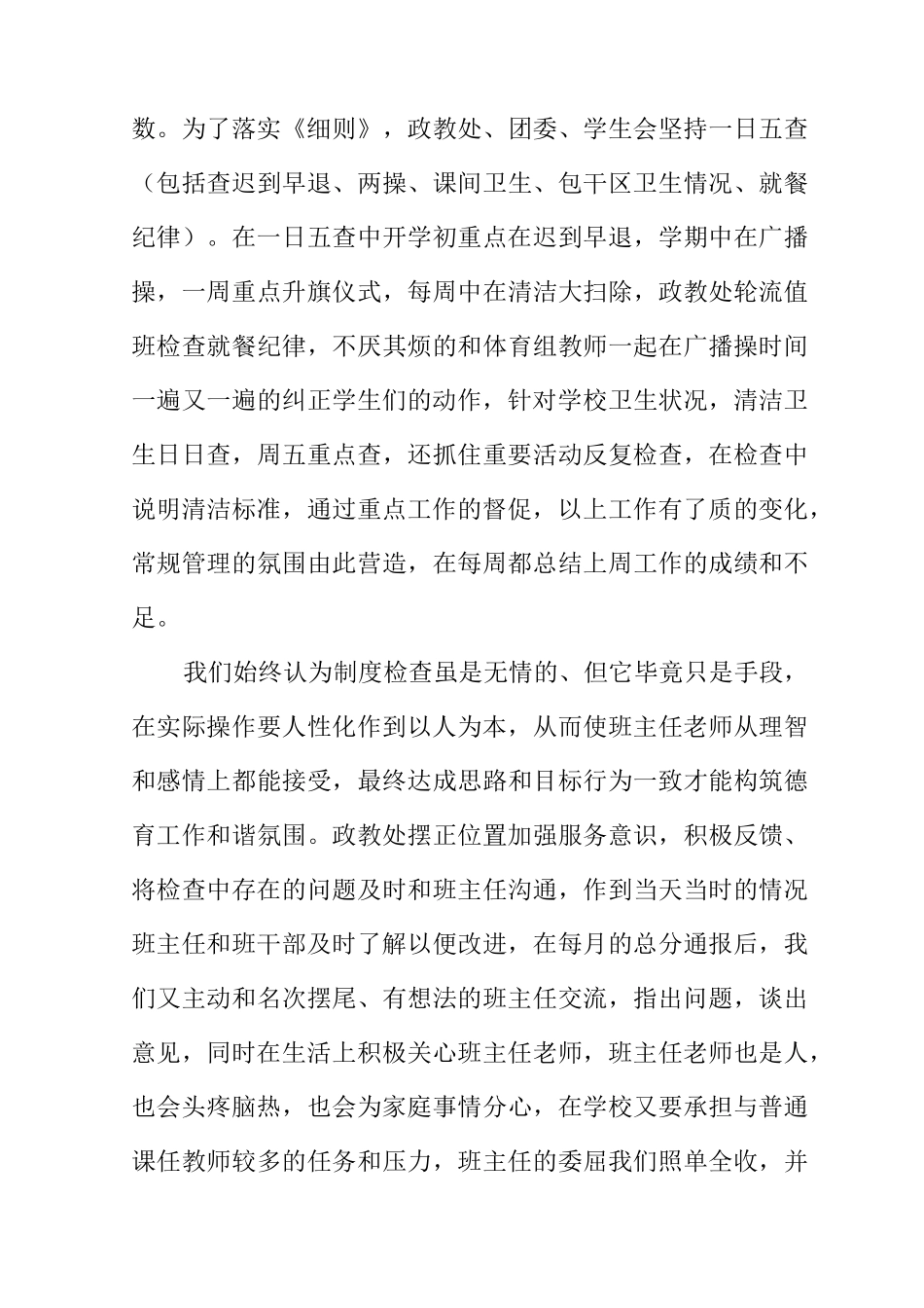 学校政教工作总结3篇_第3页