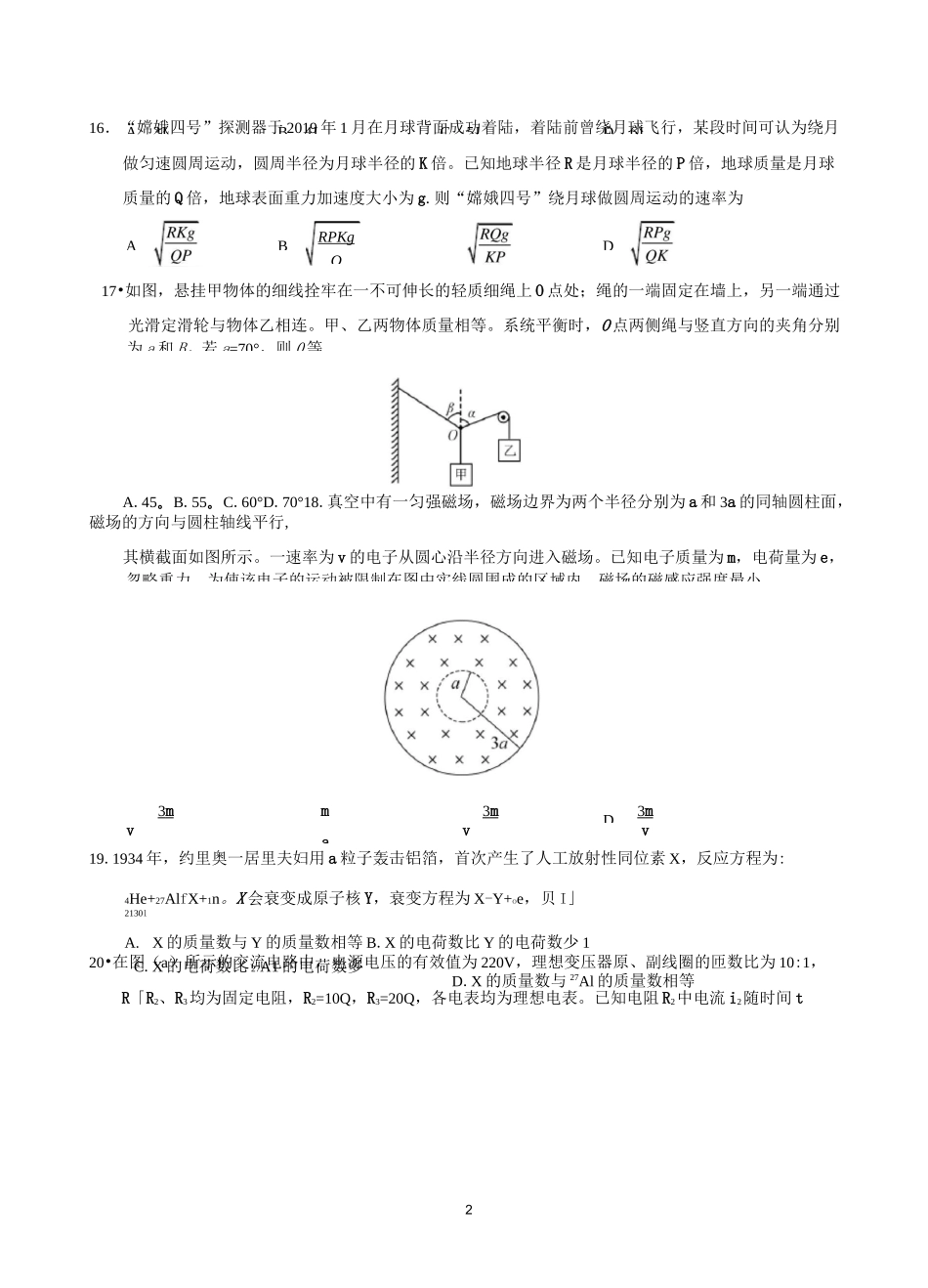 2020年全国卷Ⅲ理综物理高考试题(含答案)_第2页