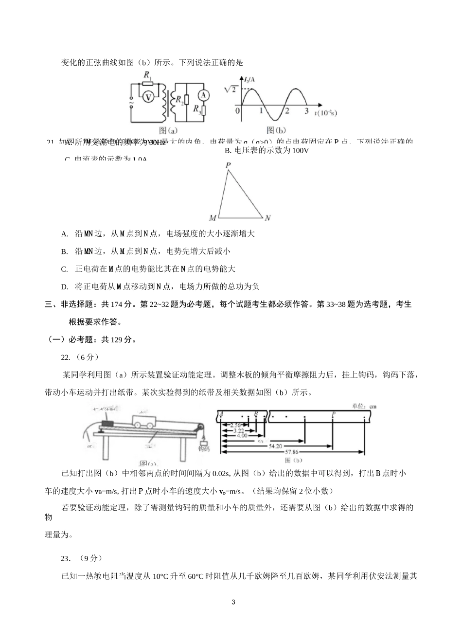 2020年全国卷Ⅲ理综物理高考试题(含答案)_第3页