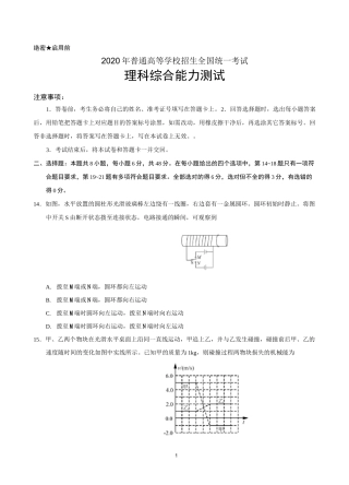 2020年全国卷Ⅲ理综物理高考试题(含答案)