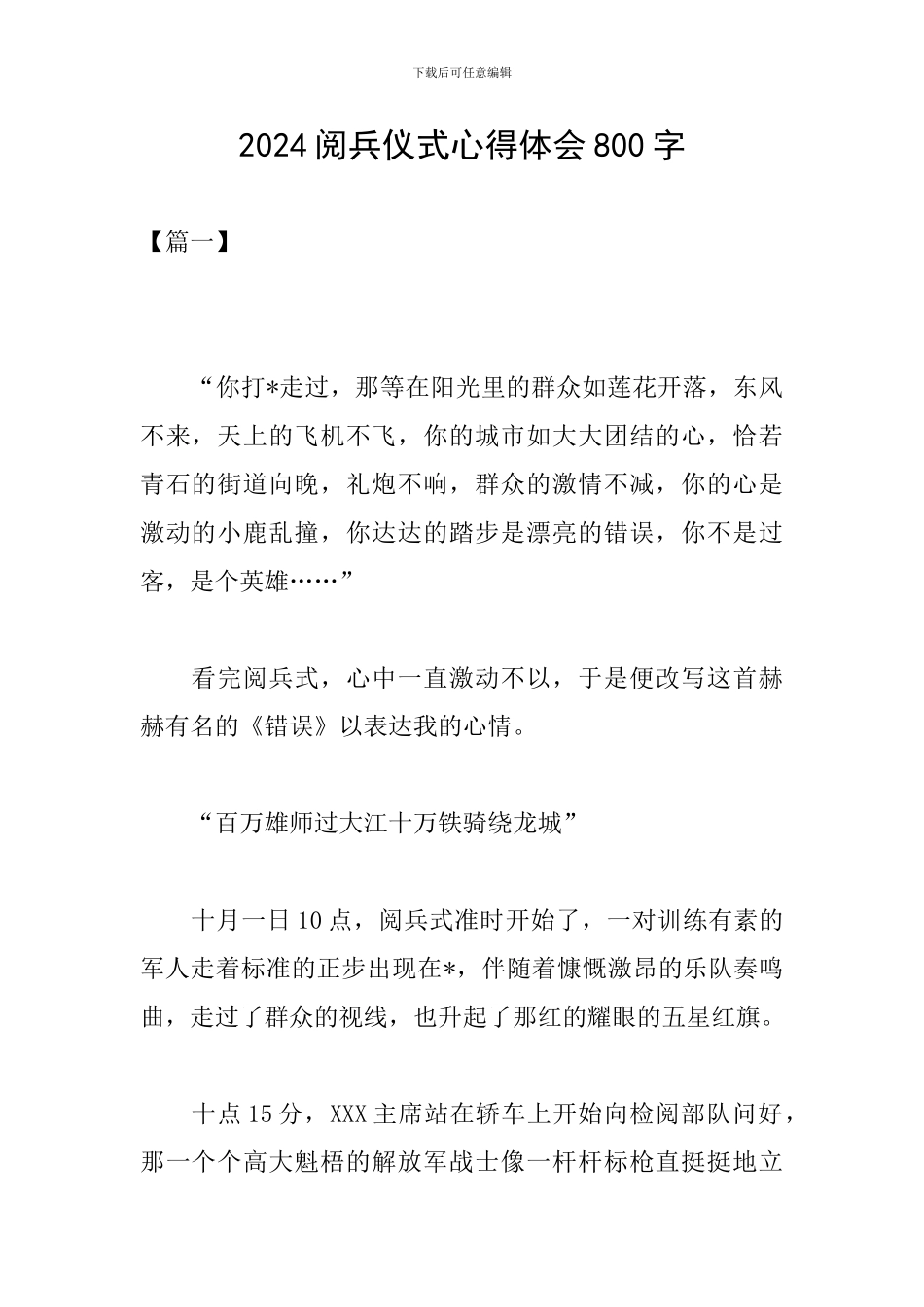 2024阅兵仪式心得体会800字_第1页