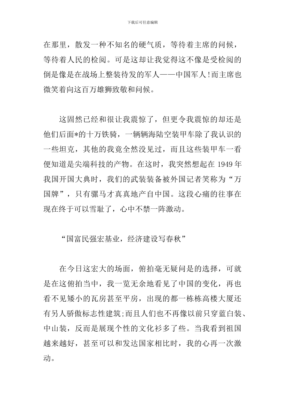 2024阅兵仪式心得体会800字_第2页