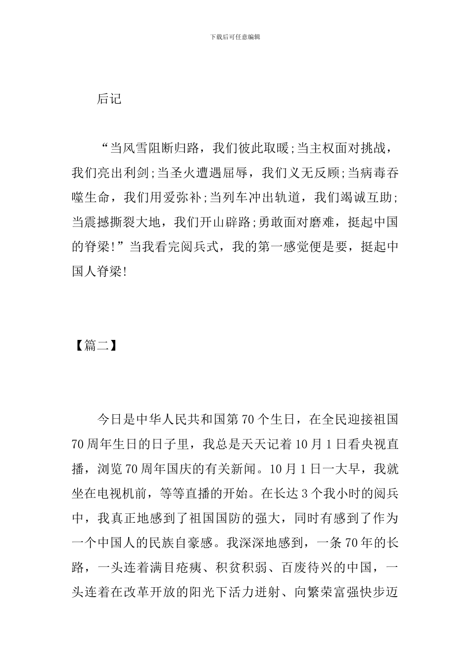 2024阅兵仪式心得体会800字_第3页