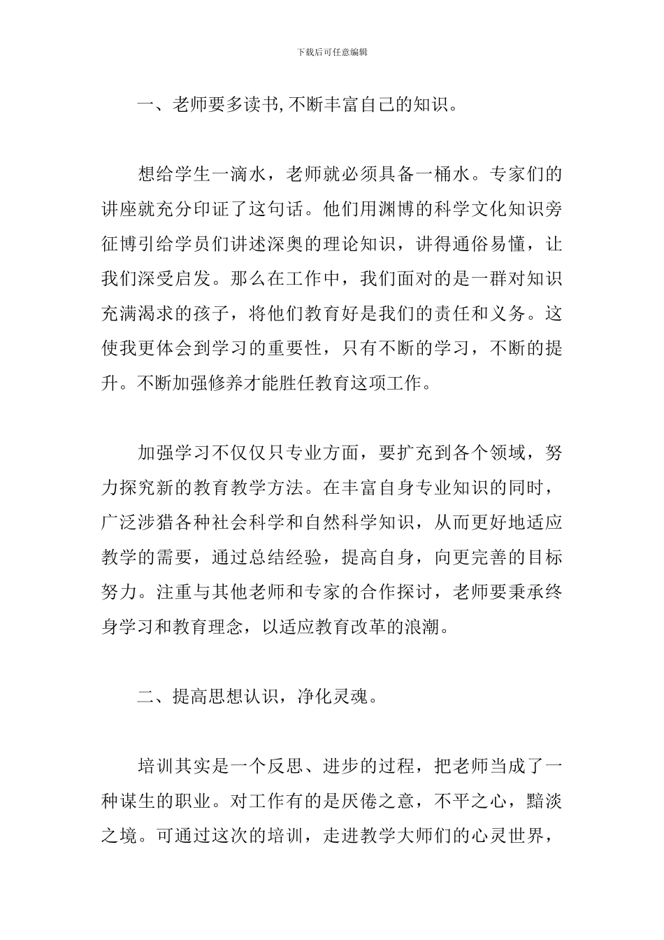 教师暑期集训感言及心得_第2页