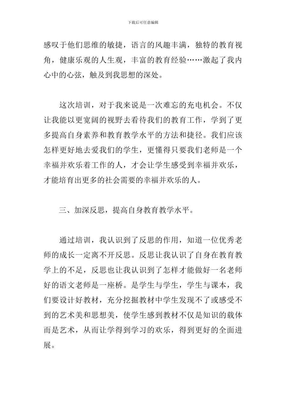 教师暑期集训感言及心得_第3页