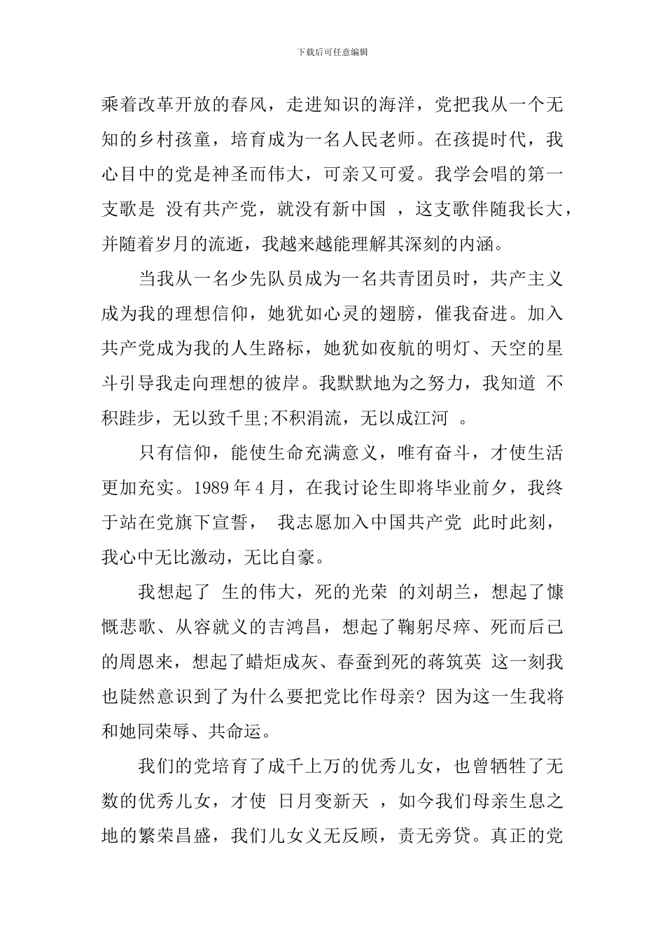 2024七一领导讲话稿_第2页