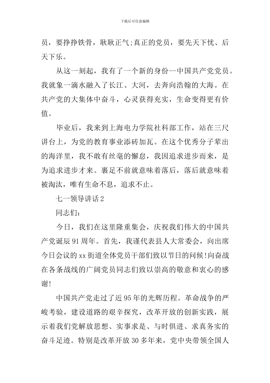 2024七一领导讲话稿_第3页