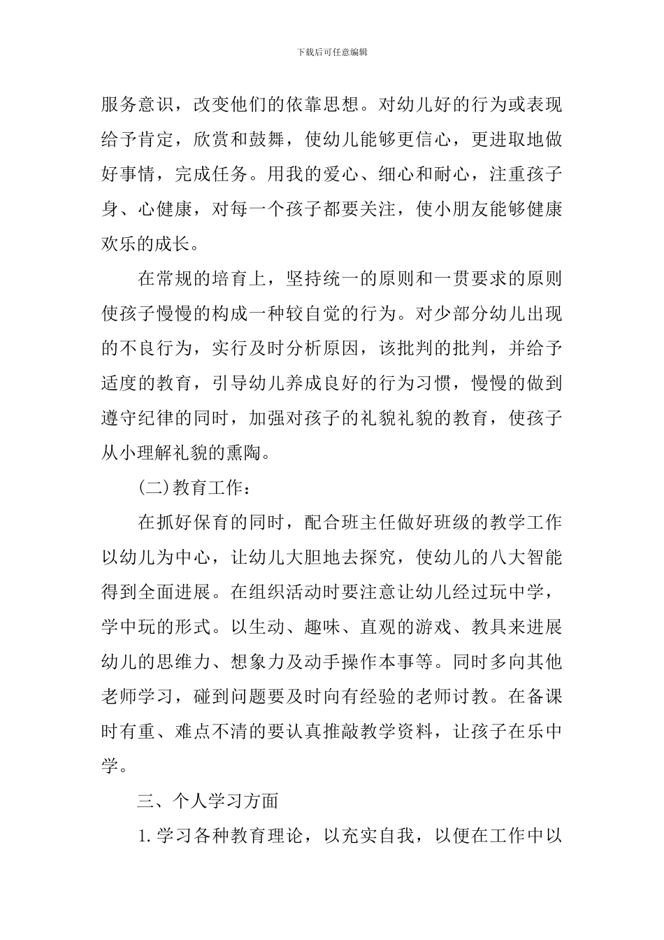 幼儿小班配班教师工作计划_第2页