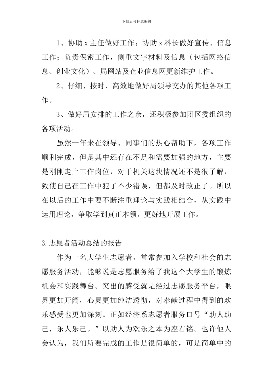 志愿者活动总结的报告_第3页