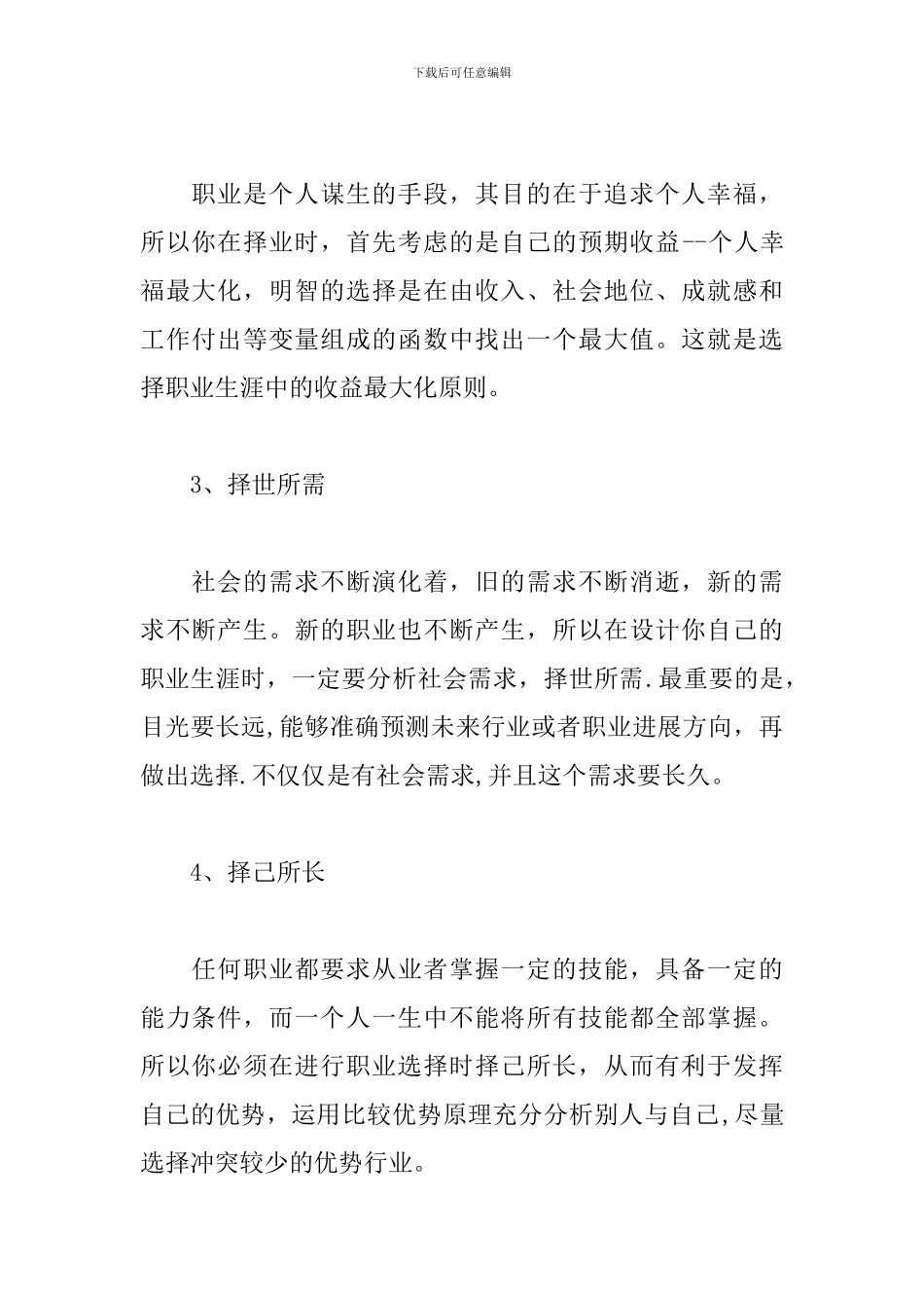 应届毕业生职业规划职业规划_第2页