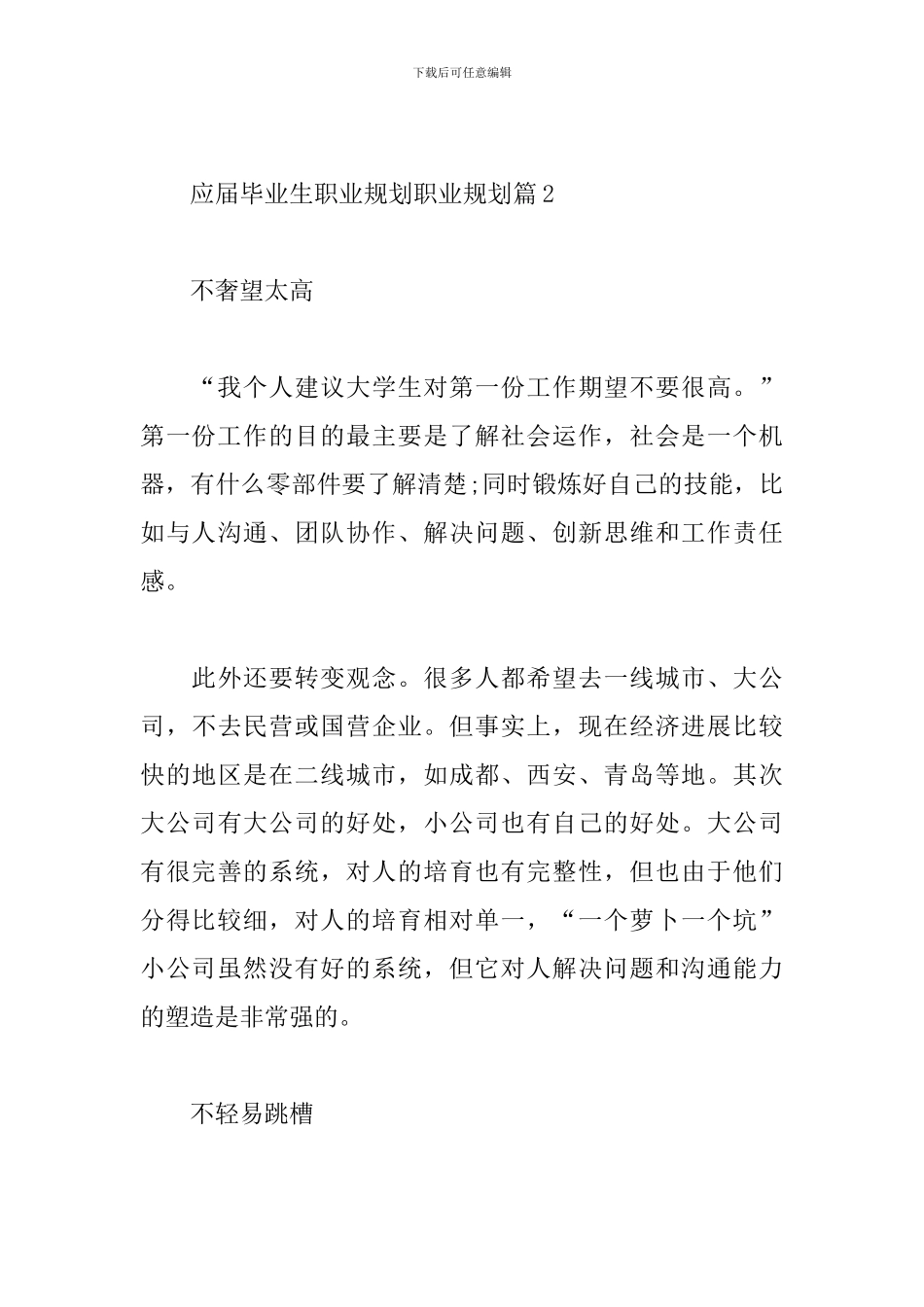 应届毕业生职业规划职业规划_第3页