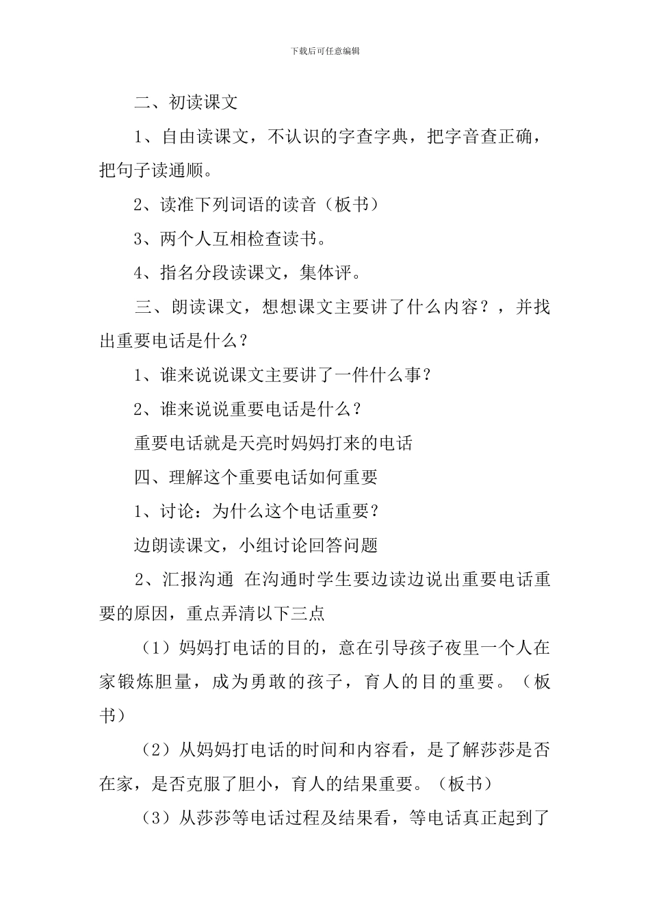 北京版三年级下册语文《重要电话》教案三篇_第2页