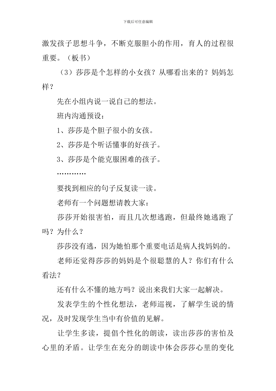 北京版三年级下册语文《重要电话》教案三篇_第3页