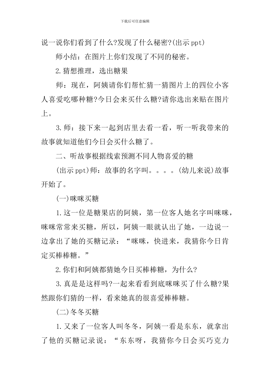 大班数学优质课教案《糖果店的秘密》_第2页