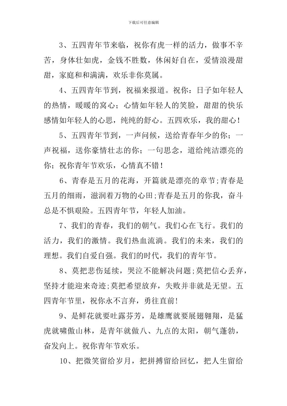 祝青年节快乐祝福语搞笑短信_第3页