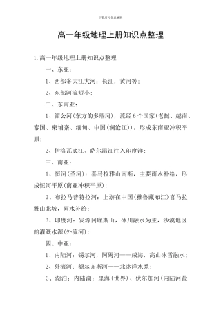 高一年级地理上册知识点整理