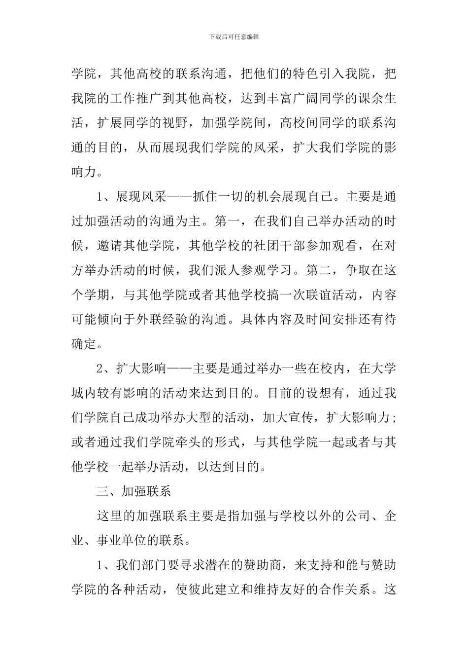 学生会外联部个人计划书怎么写_第2页