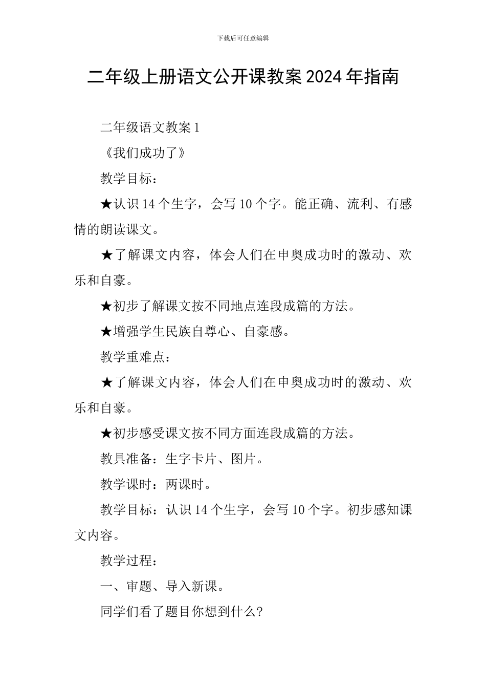 二年级上册语文公开课教案2024年指南_第1页