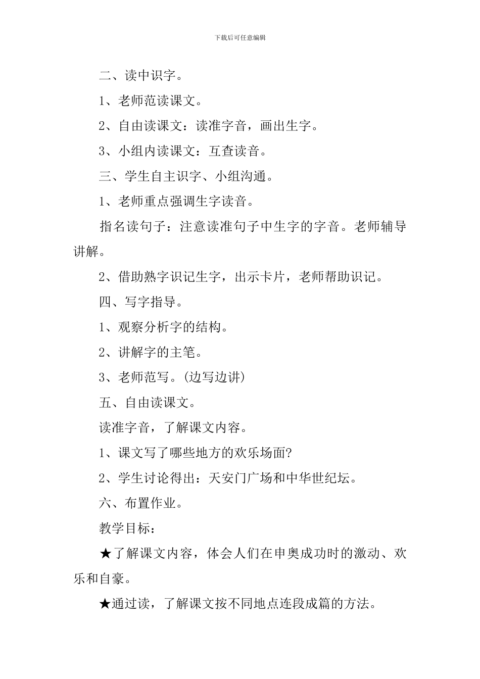 二年级上册语文公开课教案2024年指南_第2页