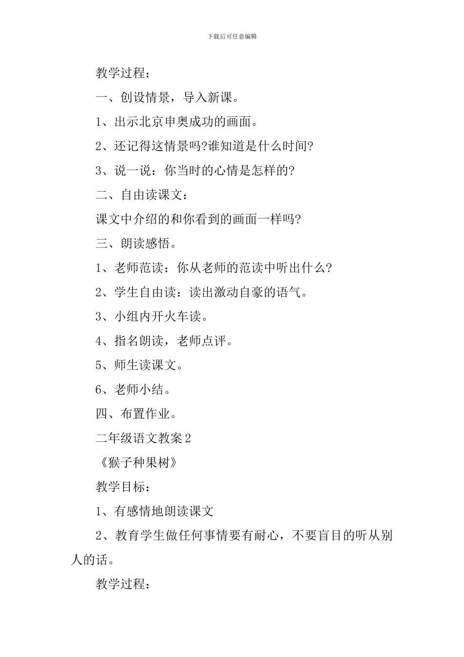 二年级上册语文公开课教案2024年指南_第3页