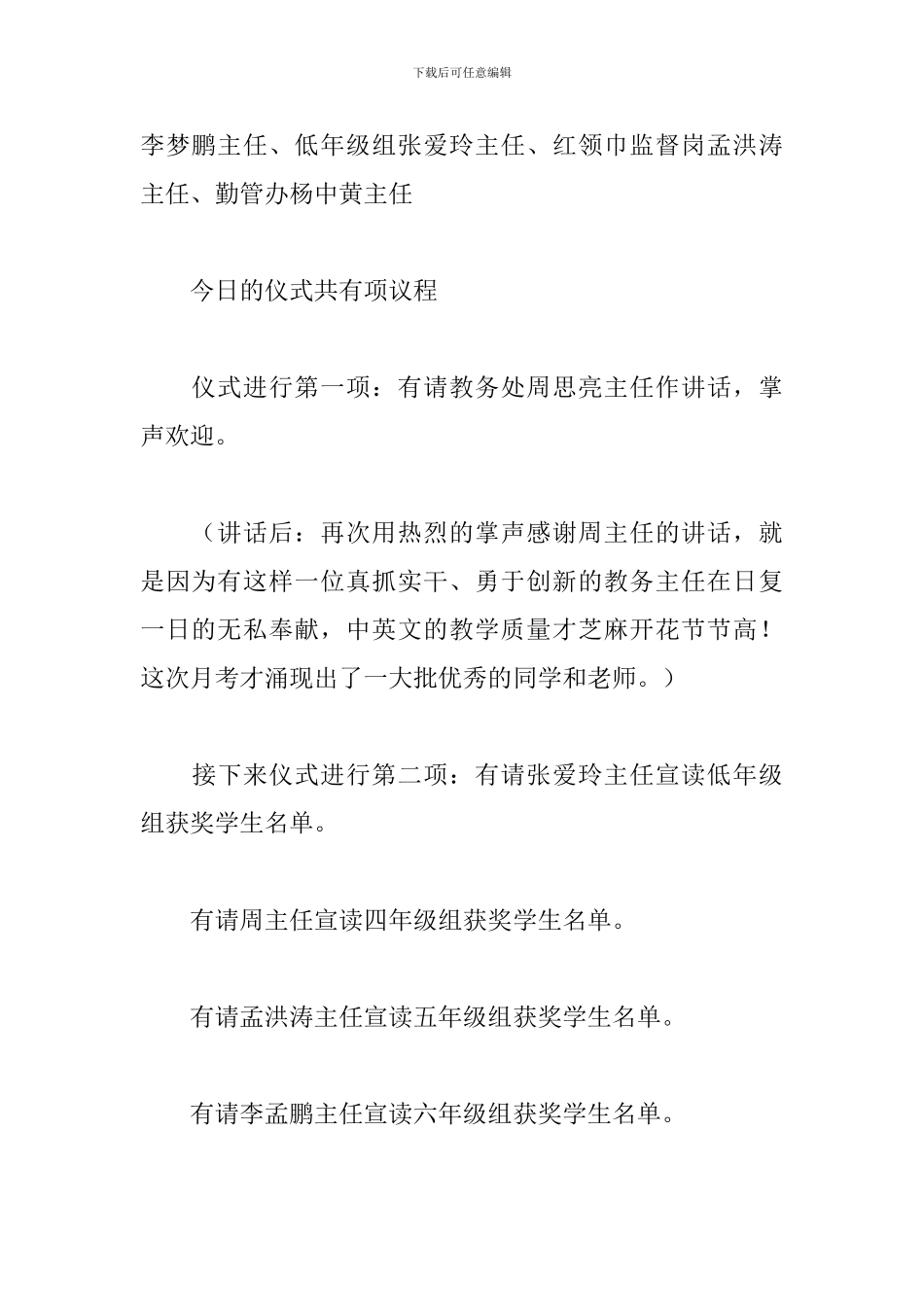 学校月考总结会主持词_第2页