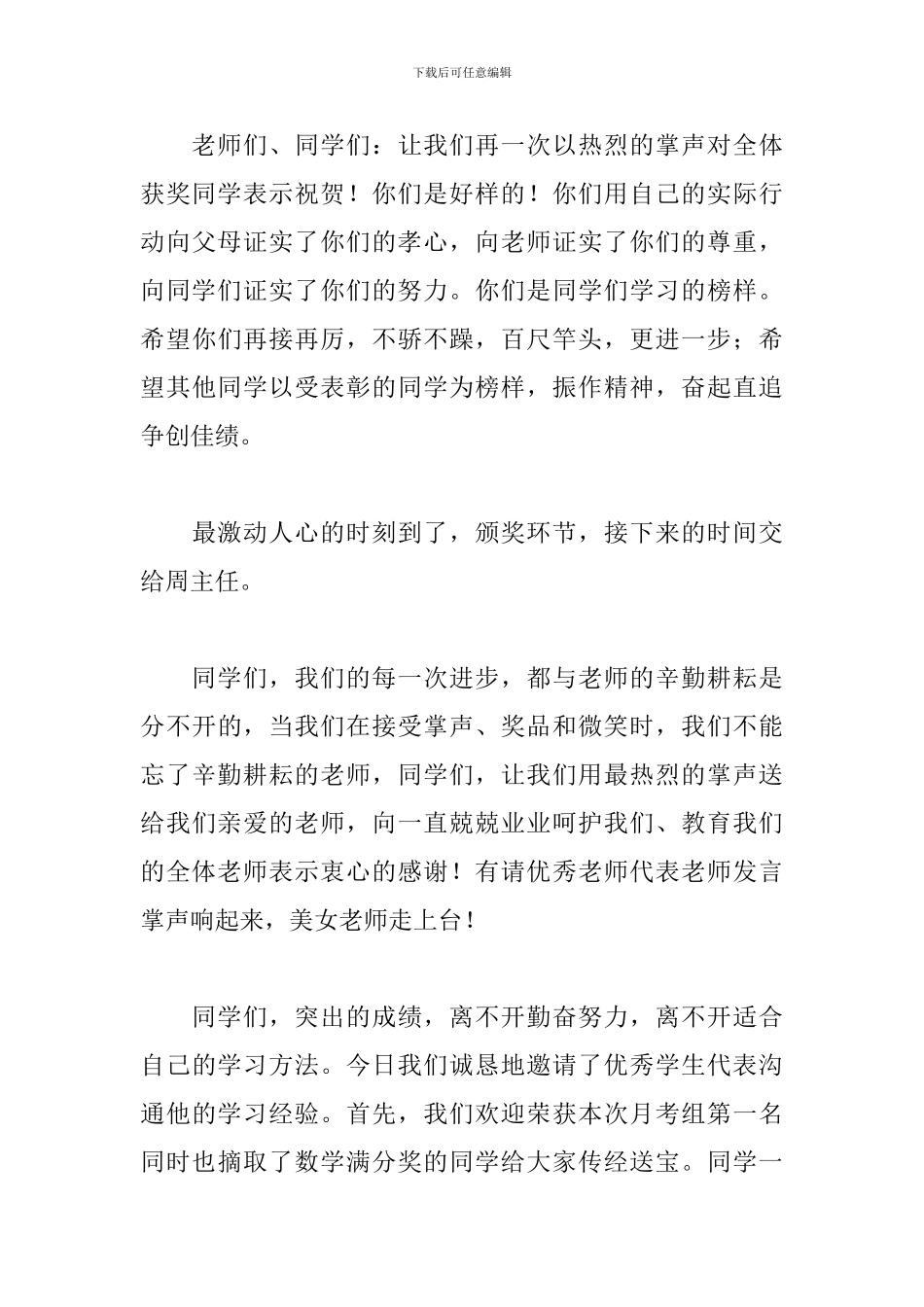 学校月考总结会主持词_第3页