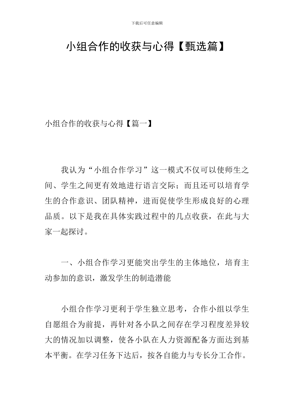 小组合作的收获与心得_第1页