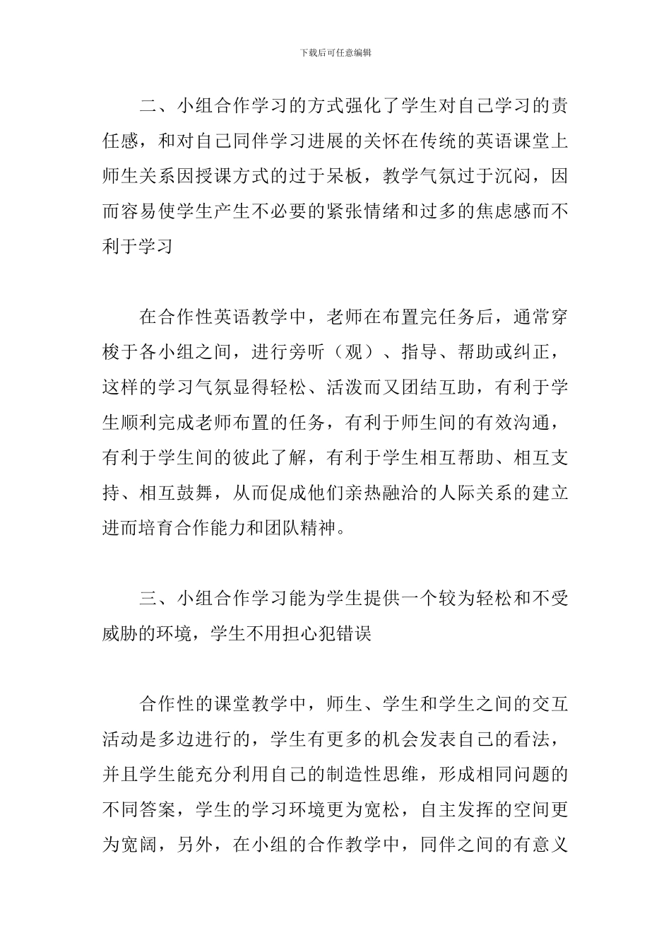小组合作的收获与心得_第2页