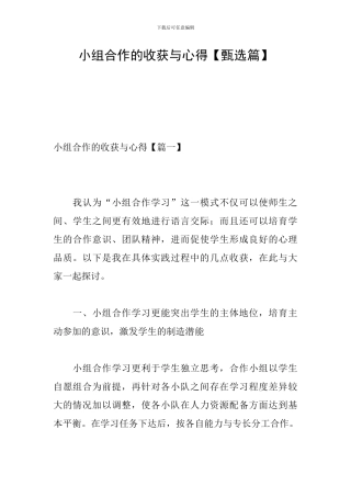 小组合作的收获与心得