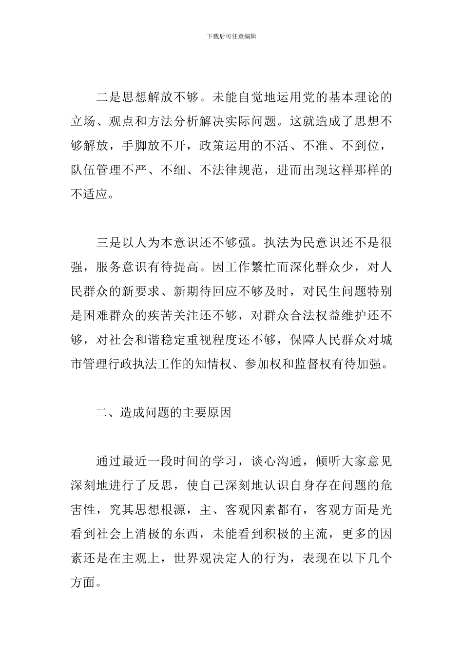 加强党性锤炼方面存在的问题和不足3篇2024_第3页