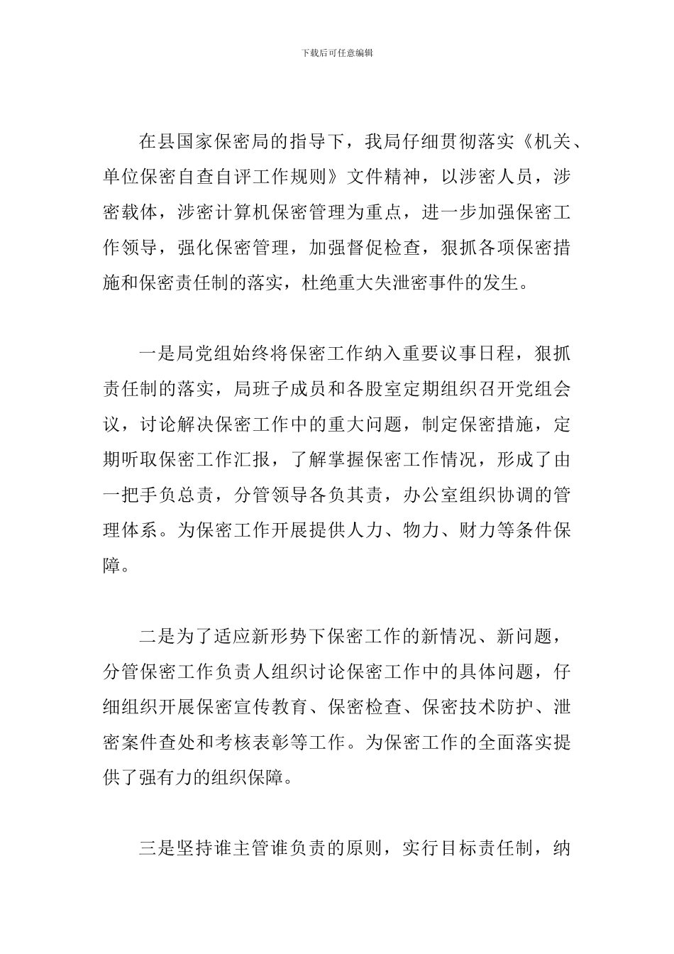 机关保密自查自评工作方案_第2页