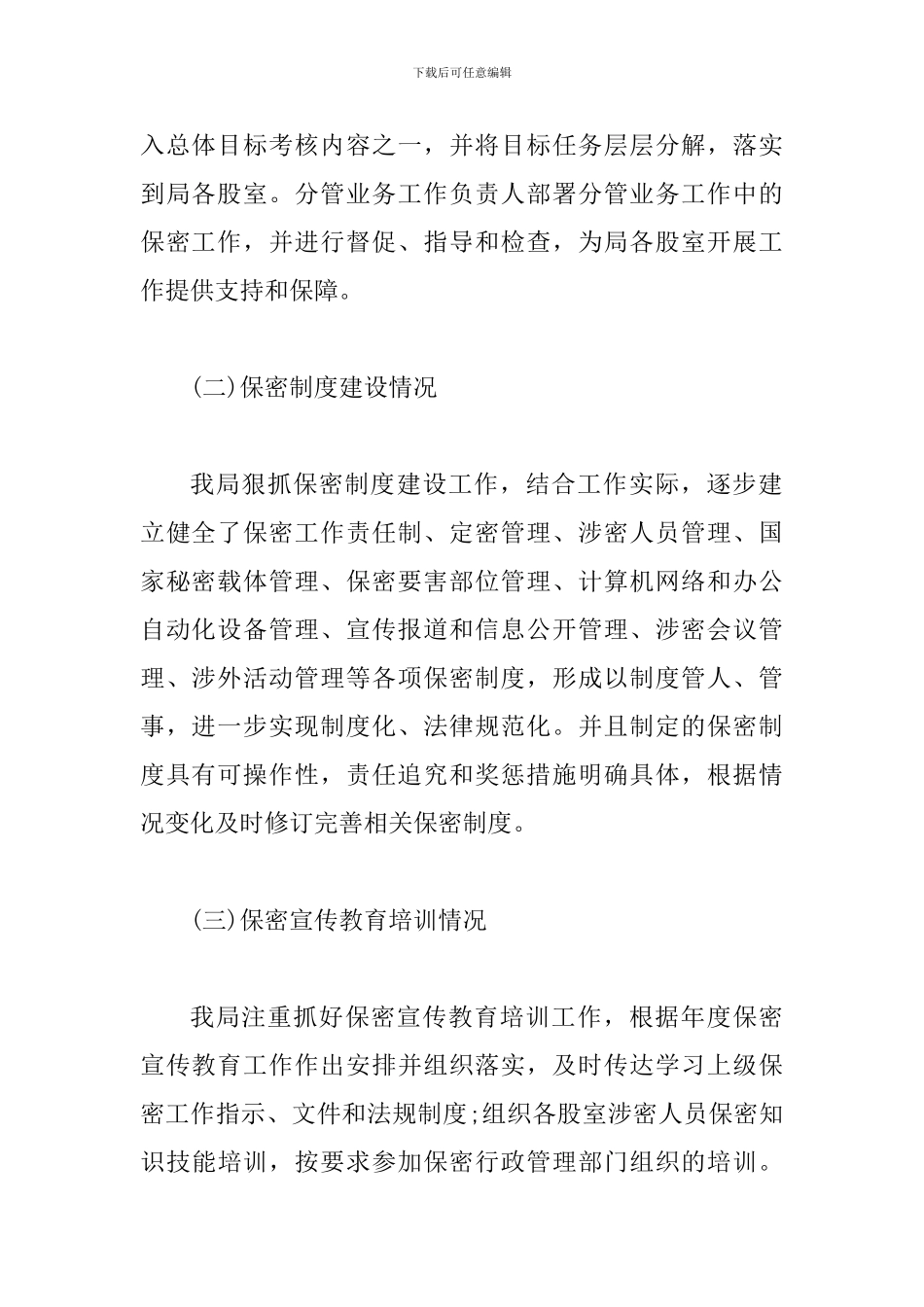 机关保密自查自评工作方案_第3页