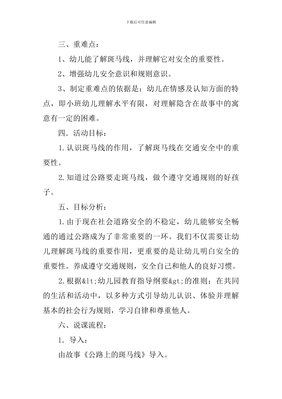 《马路上的斑马线》说课稿_第2页