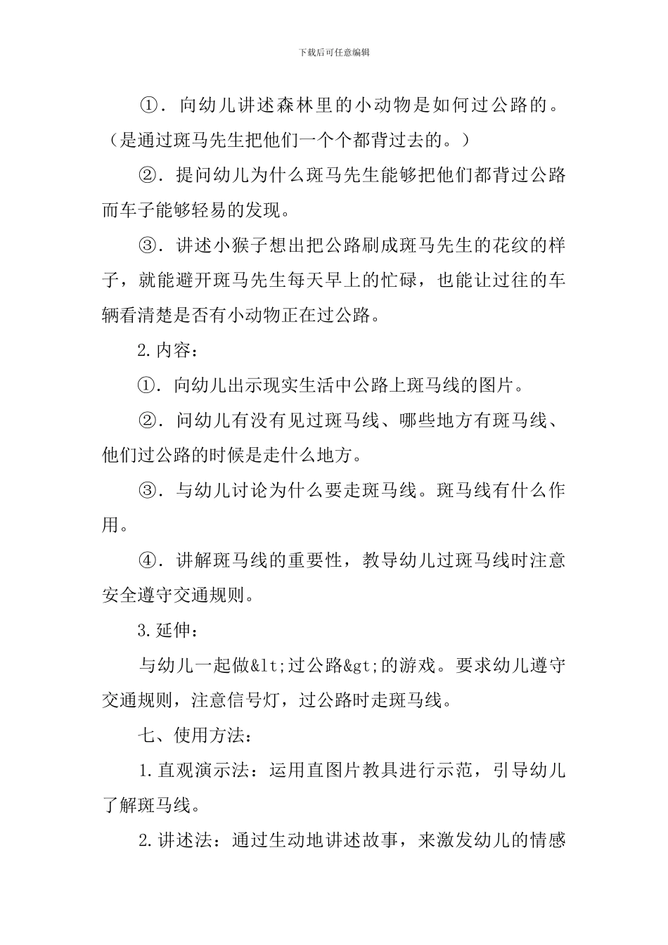 《马路上的斑马线》说课稿_第3页