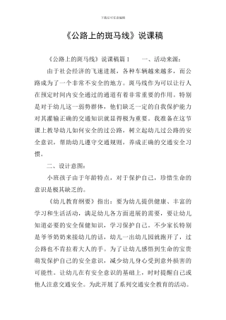 《马路上的斑马线》说课稿