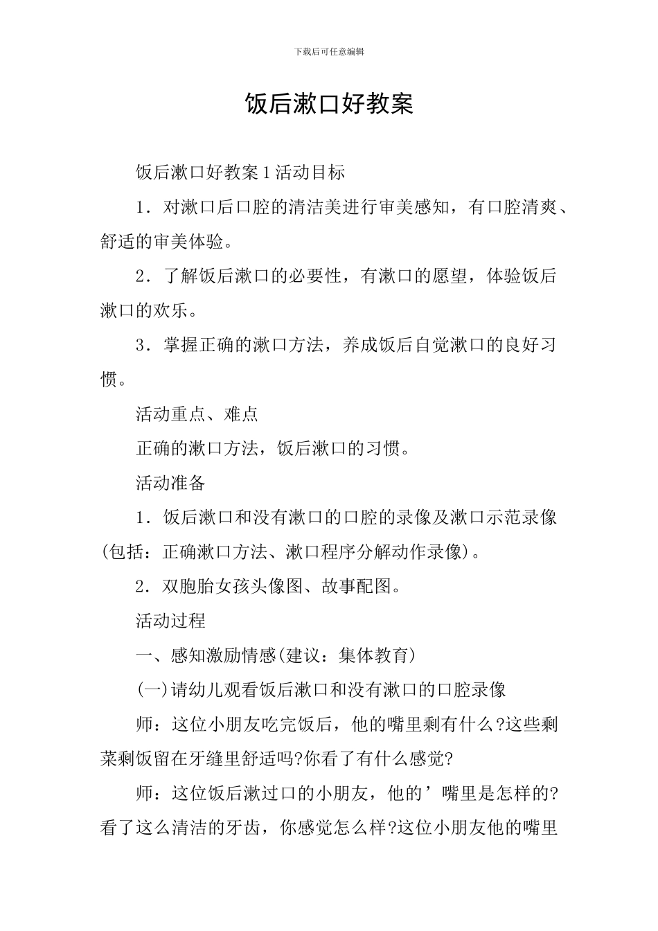 饭后漱口好教案_第1页