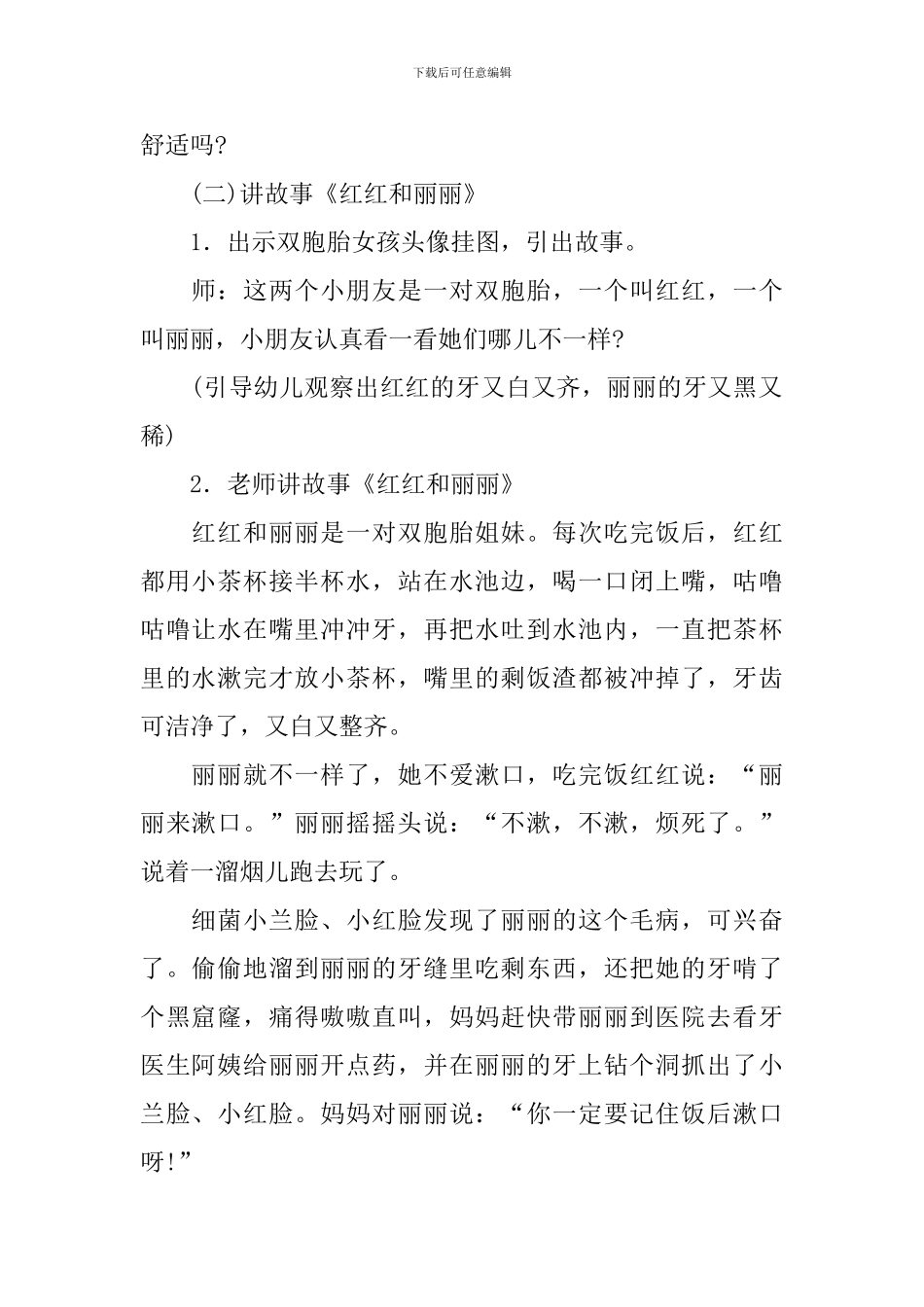 饭后漱口好教案_第2页