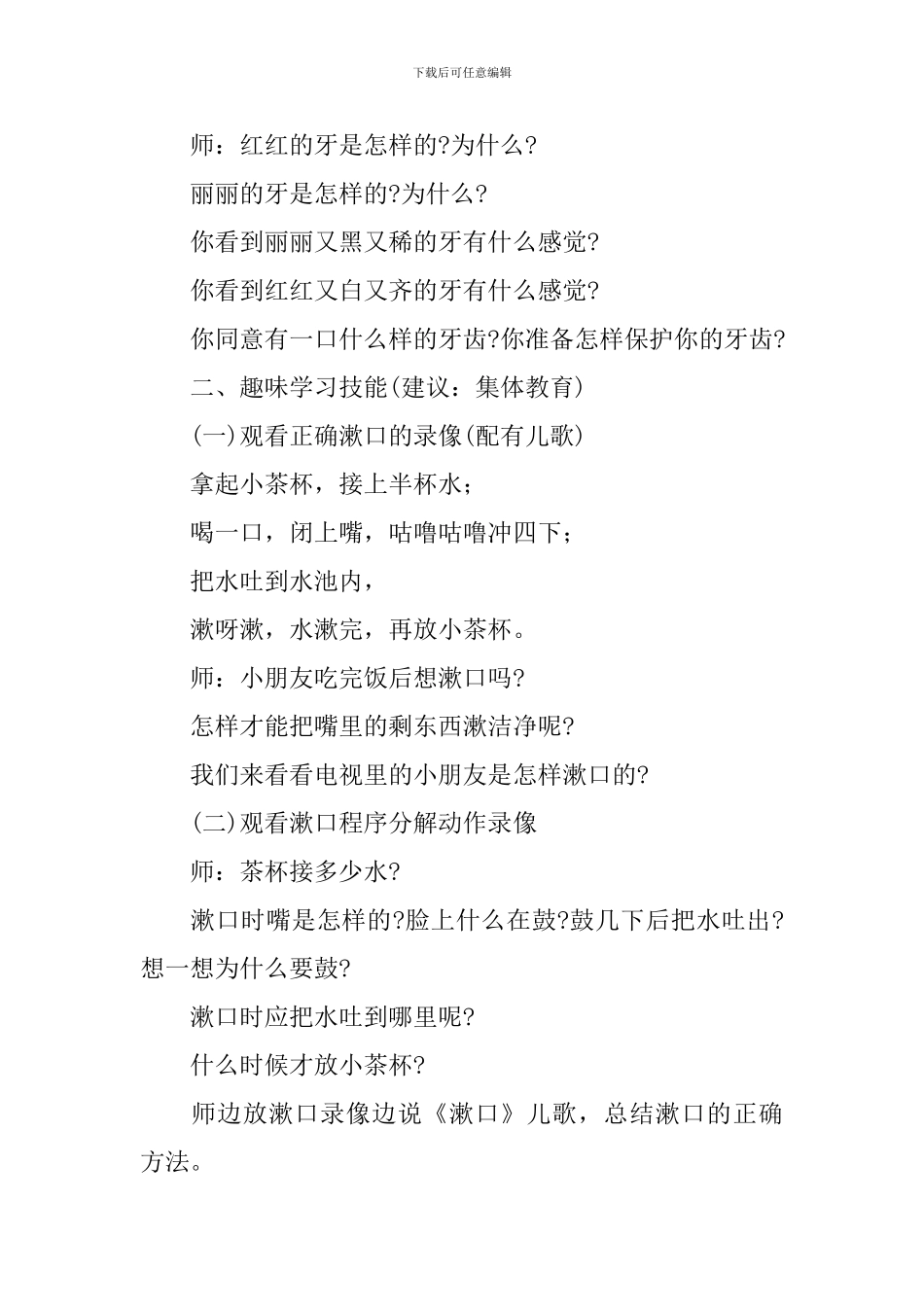 饭后漱口好教案_第3页