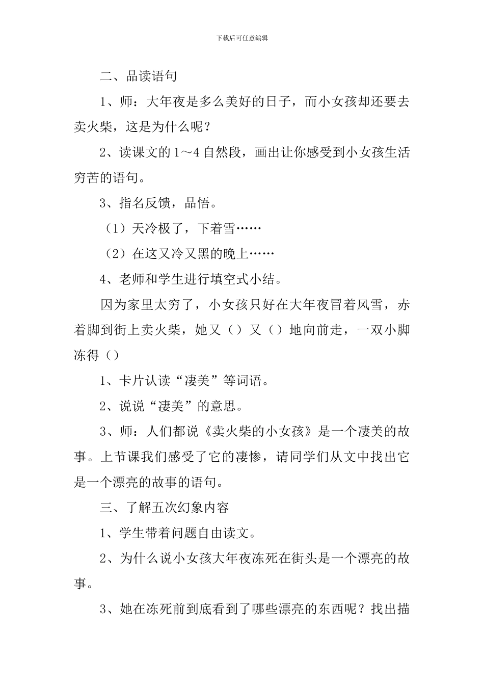 三年级《卖火柴的小女孩》教学设计_第2页