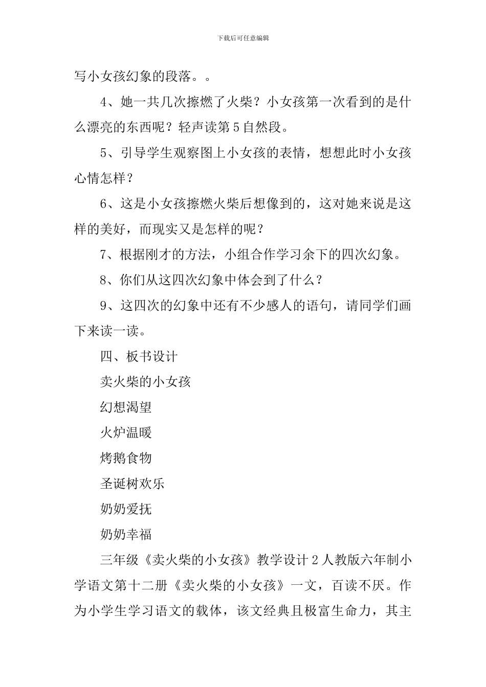 三年级《卖火柴的小女孩》教学设计_第3页