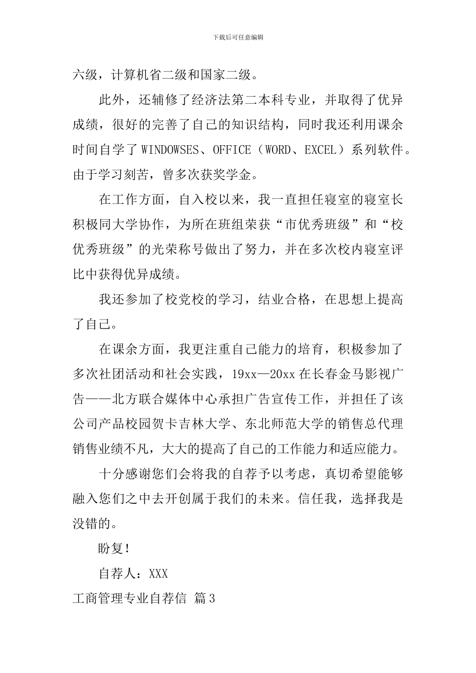 工商管理专业自荐信范文汇总六篇_第3页