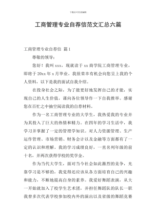 工商管理专业自荐信范文汇总六篇