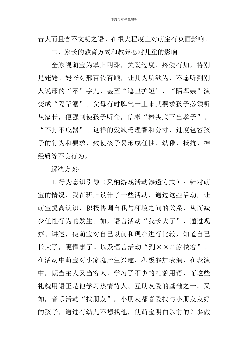 幼儿园个案观察记录样本合辑_第2页