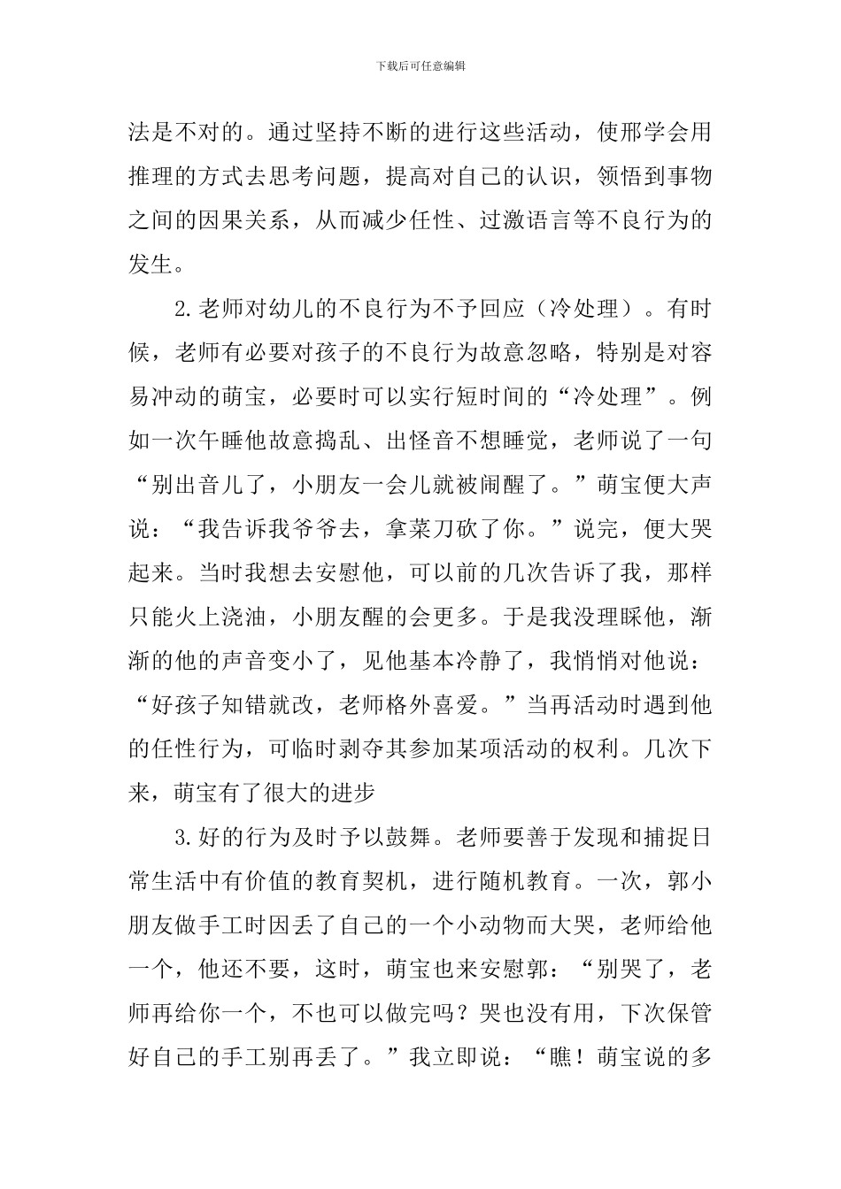 幼儿园个案观察记录样本合辑_第3页