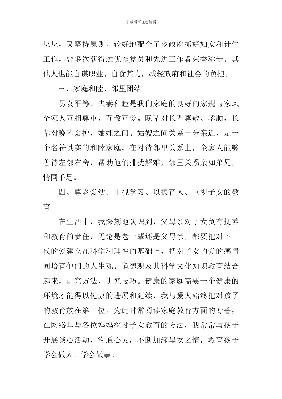 申报材料：五好家庭申报材料_第2页