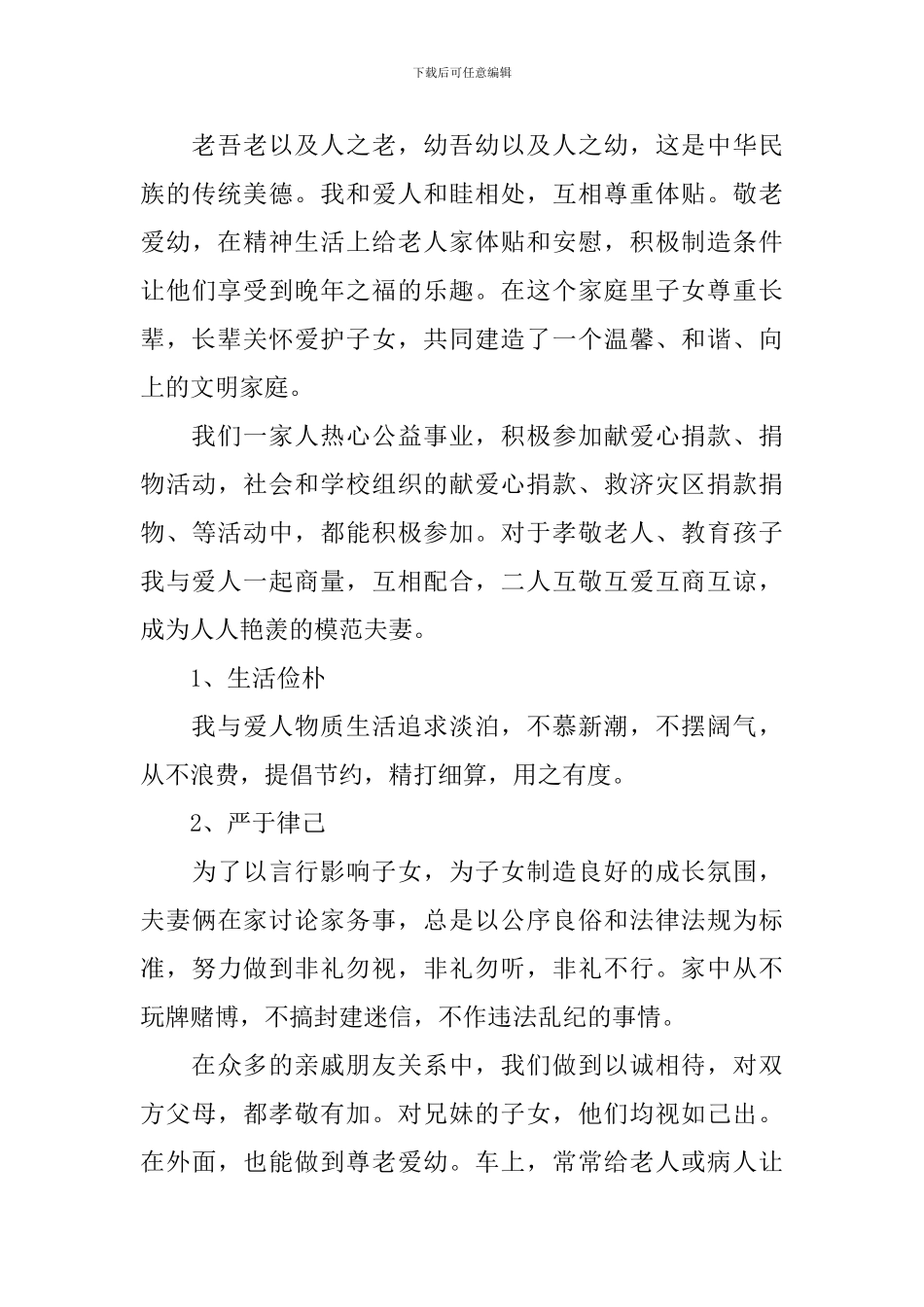 申报材料：五好家庭申报材料_第3页