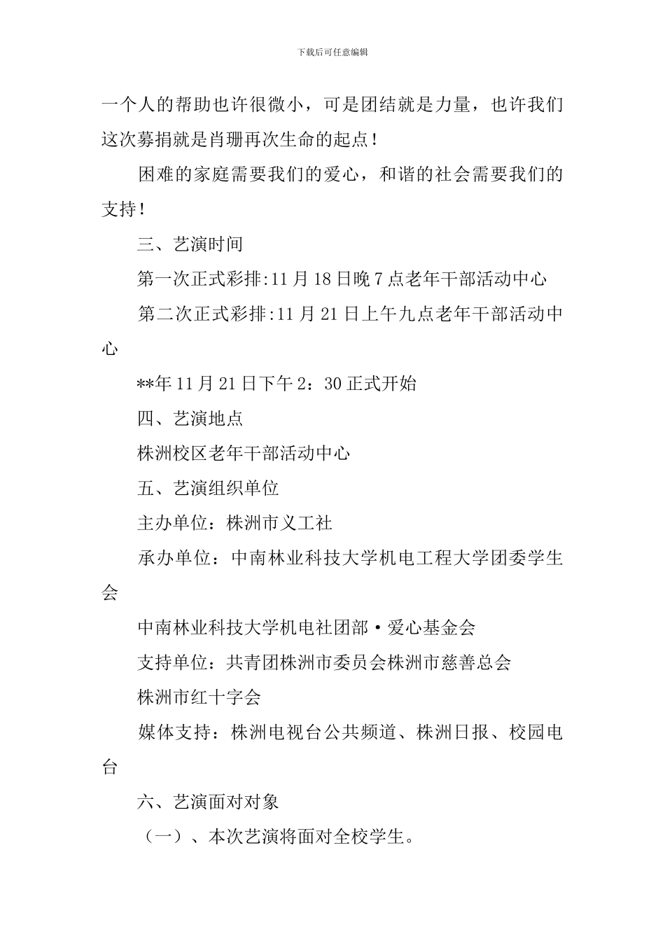 文艺汇演执行方案_第2页